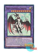 画像: 英語版 BLMM-EN064 Dragonmaid Sheou ドラゴンメイド・シュトラール (ウルトラレア) 1st Edition