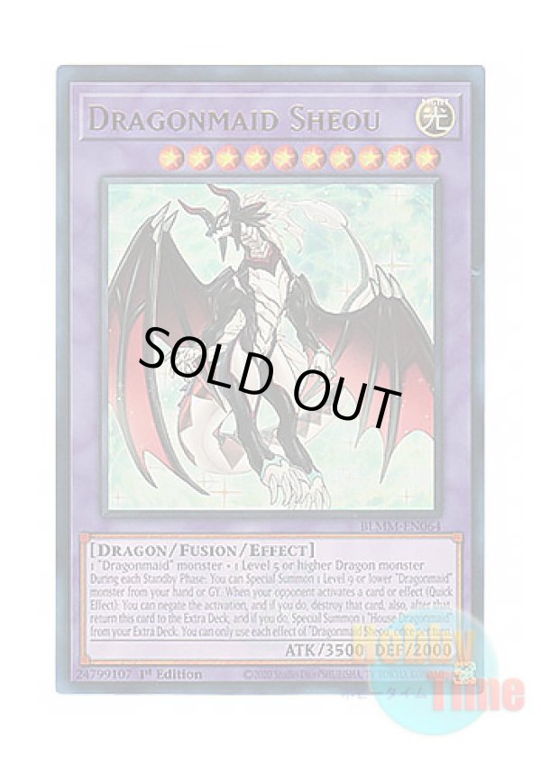画像1: 英語版 BLMM-EN064 Dragonmaid Sheou ドラゴンメイド・シュトラール (ウルトラレア) 1st Edition