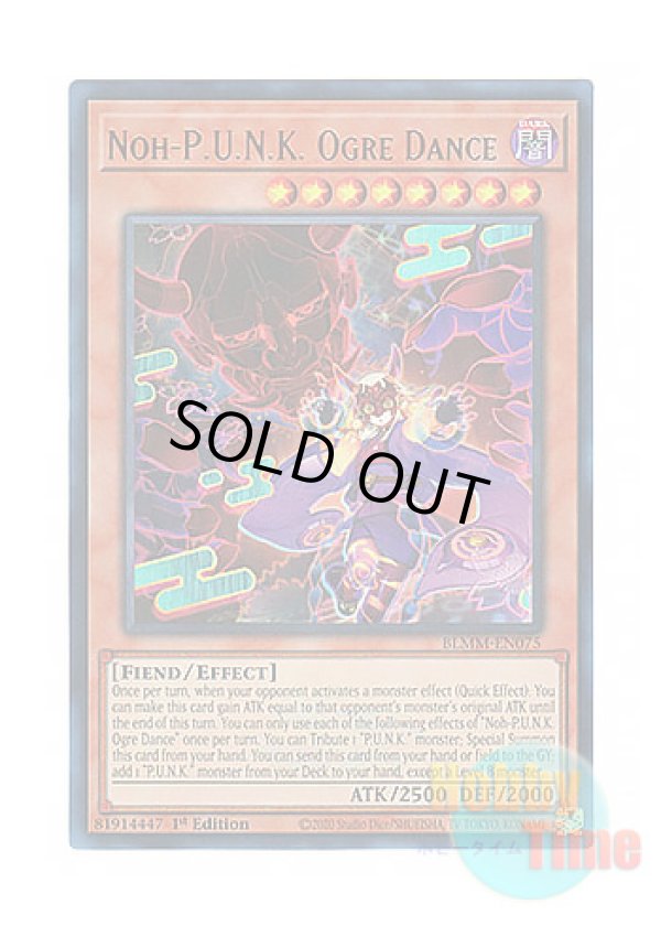 画像1: 英語版 BLMM-EN075 Noh-P.U.N.K. Ogre Dance No－P.U.N.K.オーガ・ナンバー (ウルトラレア) 1st Edition