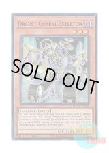 画像: 英語版 BLMM-EN084 Orcust Cymbal Skeleton オルフェゴール・スケルツォン (ウルトラレア) 1st Edition