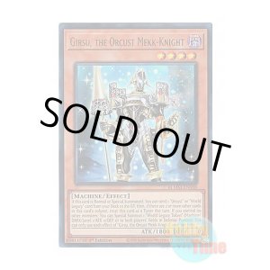 画像: 英語版 BLMM-EN088 Girsu, the Orcust Mekk-Knight 宵星の騎士ギルス (ウルトラレア) 1st Edition
