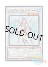画像: 英語版 BLMM-EN089 Ib the World Chalice Justiciar 星杯の神子イヴ (ウルトラレア) 1st Edition