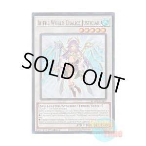 画像: 英語版 BLMM-EN089 Ib the World Chalice Justiciar 星杯の神子イヴ (ウルトラレア) 1st Edition