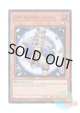 画像: 英語版 BLMM-EN113 Gem-Knight Lazuli ジェムナイト・ラズリー (ウルトラレア) 1st Edition