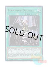 画像: 英語版 BLMM-EN171 Forbidden Droplet 禁じられた一滴 (ウルトラレア) 1st Edition