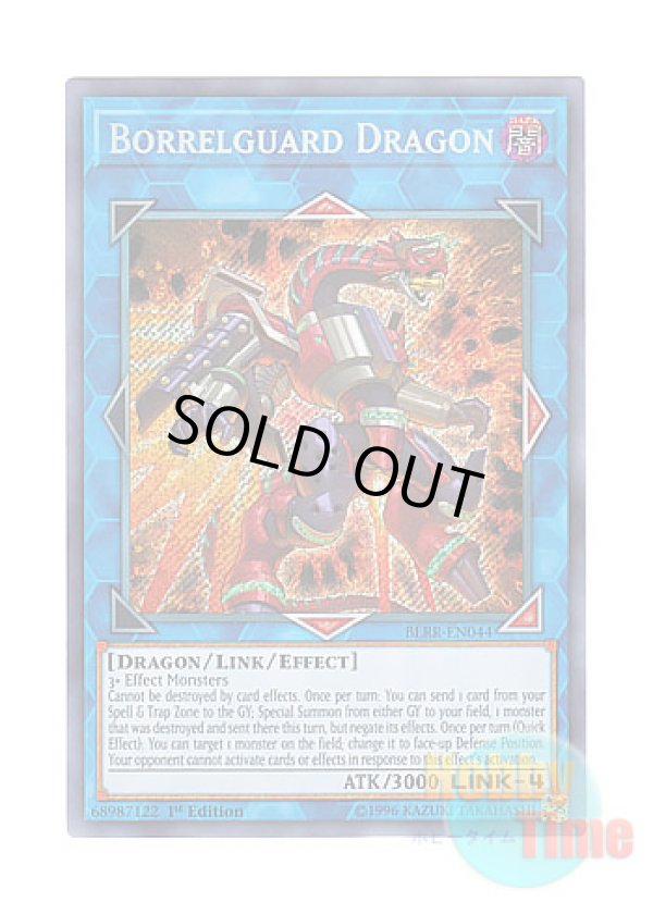 画像1: 英語版 BLRR-EN044 Borrelguard Dragon ヴァレルガード・ドラゴン (シークレットレア) 1st Edition