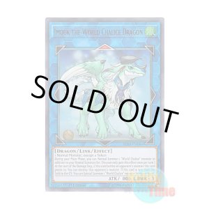 画像: 英語版 BLRR-EN086 Imduk the World Chalice Dragon 星杯竜イムドゥーク (ウルトラレア) 1st Edition