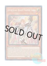 画像: 英語版 BLTR-EN017 Spiritual Beast Tamer Lara 精霊獣使い レラ (シークレットレア) 1st Edition