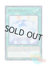画像: 英語版 BROL-EN051 White Mirror 白の水鏡 (ウルトラレア) 1st Edition