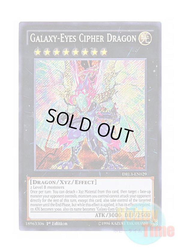画像1: 英語版 DRL3-EN029 Galaxy-Eyes Cipher Dragon 銀河眼の光波竜 (シークレットレア) 1st Edition