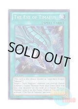 画像: 英語版 DRLG-EN005 The Eye of Timaeus ティマイオスの眼 (シークレットレア) 1st Edition