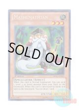 画像: 英語版 DRLG-EN023 Mathematician マスマティシャン (シークレットレア) 1st Edition