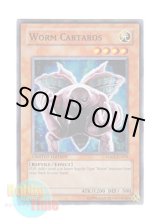 画像: 英語版 HA01-EN019 Worm Cartaros ワーム・カルタロス (スーパーレア) Limited Edition