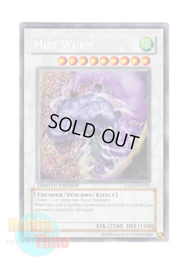 画像1: 英語版 HA01-EN023 Mist Wurm ミスト・ウォーム (シークレットレア) Limited Edition