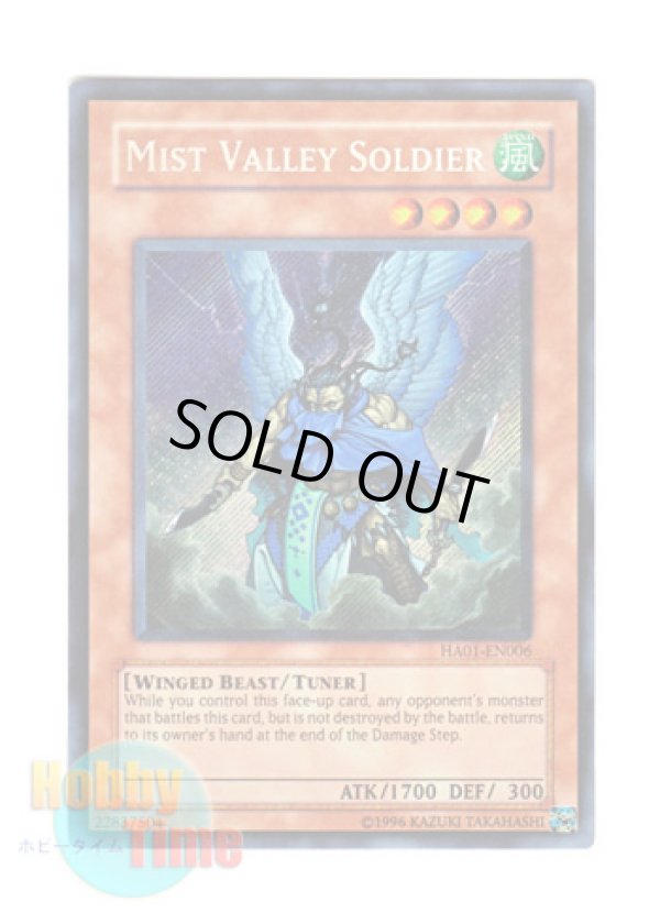 画像1: 英語版 HA01-EN006 Mist Valley Soldier 霞の谷の戦士 (シークレットレア) Unlimited