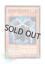 画像: 英語版 HA01-EN019 Worm Cartaros ワーム・カルタロス (スーパーレア) Unlimited