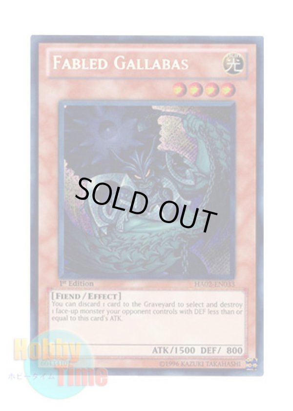 画像1: 英語版 HA02-EN033 Fabled Gallabas 魔轟神ガルバス (シークレットレア) 1st Edition