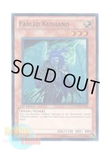 画像: 英語版 HA02-EN034 Fabled Kushano 魔轟神クシャノ (スーパーレア) 1st Edition