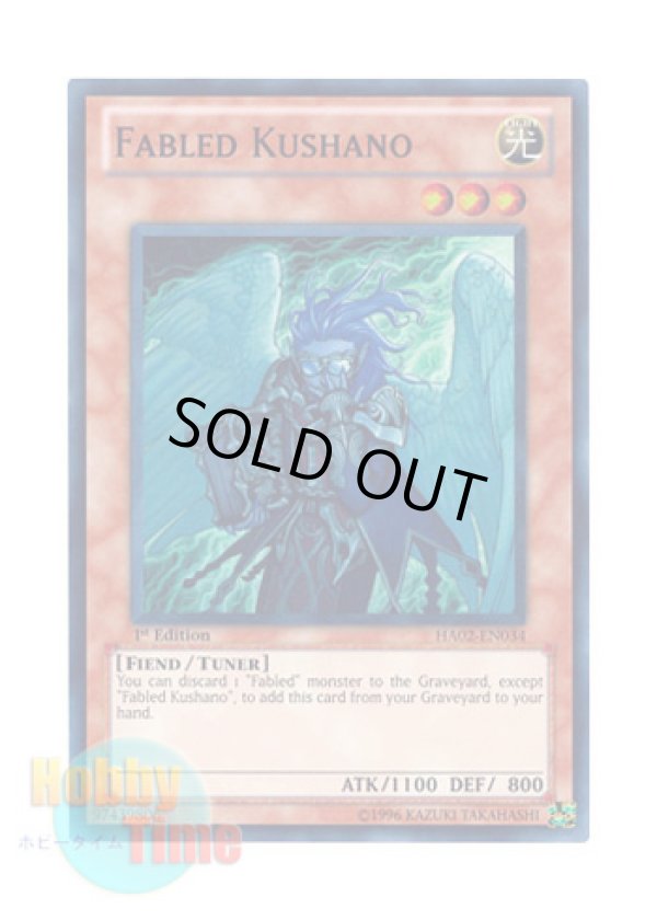 画像1: 英語版 HA02-EN034 Fabled Kushano 魔轟神クシャノ (スーパーレア) 1st Edition
