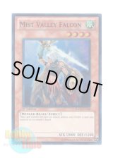 画像: 英語版 HA02-EN048 Mist Valley Falcon 霞の谷のファルコン (スーパーレア) 1st Edition