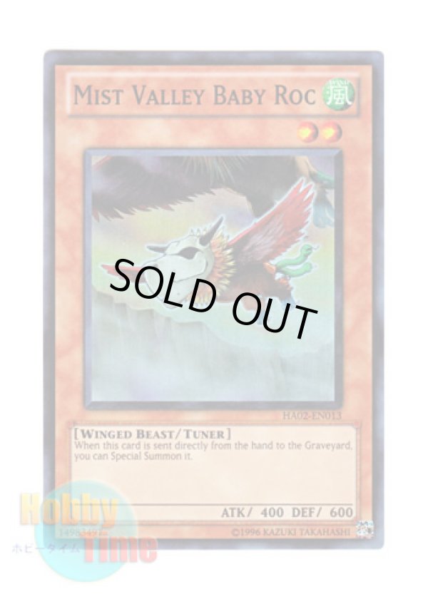 画像1: 英語版 HA02-EN013 Mist Valley Baby Roc 霞の谷の幼怪鳥 (スーパーレア) Unlimited