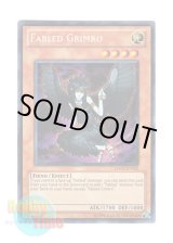 画像: 英語版 HA02-EN032 Fabled Grimro 魔轟神グリムロ (シークレットレア) Unlimited