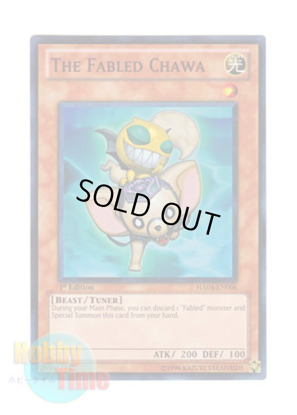 画像1: 英語版 HA04-EN006 The Fabled Chawa 魔轟神獣チャワ (スーパーレア) 1st Edition