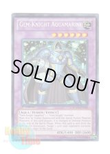 画像: 英語版 HA05-EN020 Gem-Knight Aquamarine ジェムナイト・アクアマリナ (シークレットレア) 1st Edition