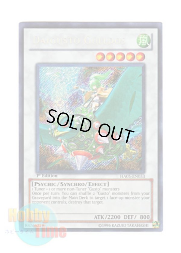 画像1: 英語版 HA05-EN053 Daigusto Gulldos ダイガスタ・ガルドス (シークレットレア) 1st Edition