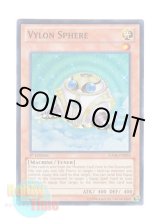 画像: 英語版 HA06-EN004 Vylon Sphere ヴァイロン・スフィア (スーパーレア) 1st Edition