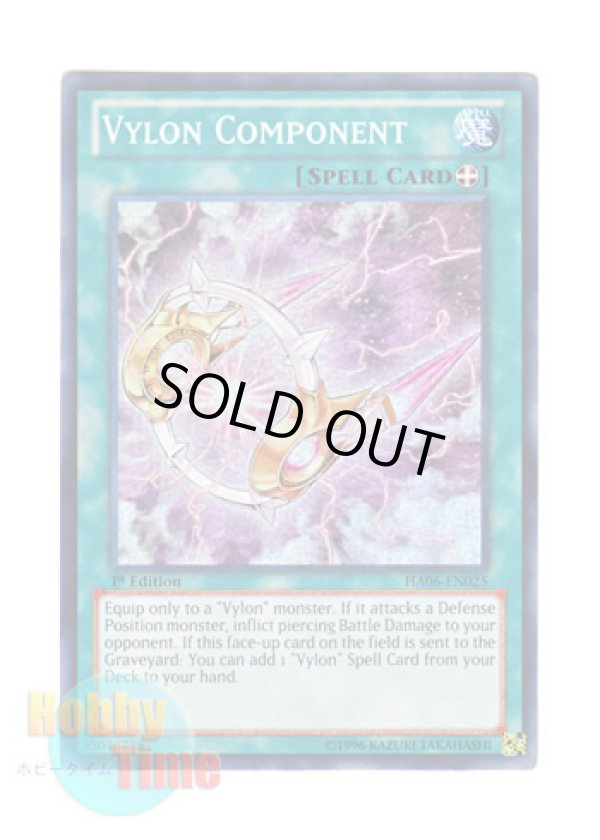 画像1: 英語版 HA06-EN025 Vylon Component ヴァイロン・コンポーネント (スーパーレア) 1st Edition