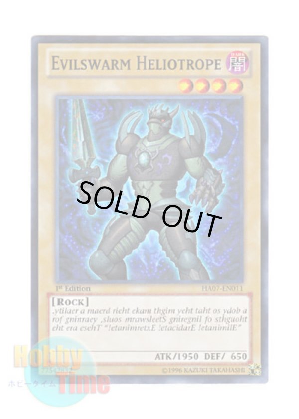 画像1: 英語版 HA07-EN011 Evilswarm Heliotrope ヴェルズ・ヘリオロープ (スーパーレア) 1st Edition