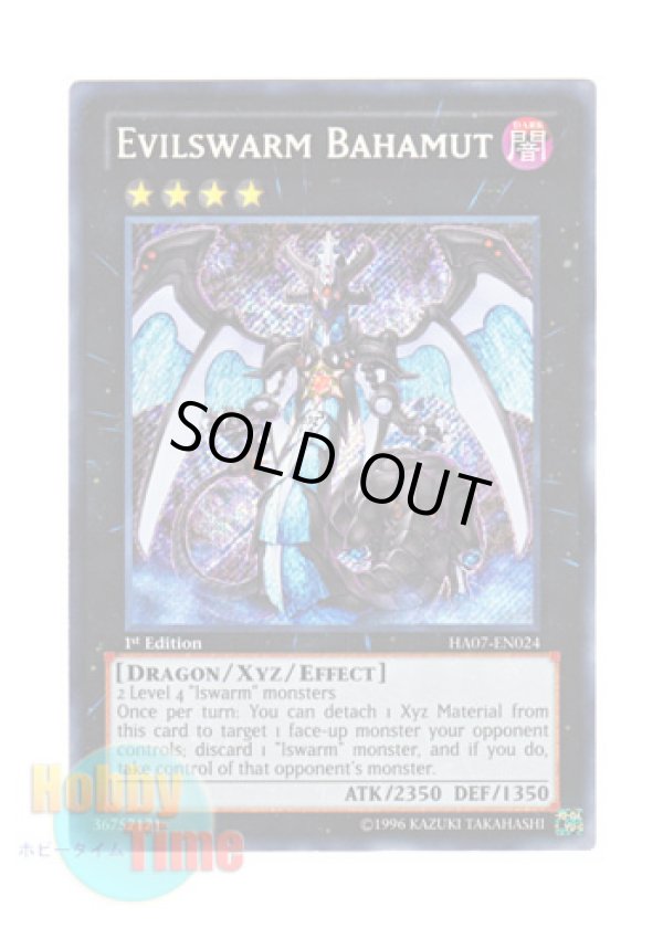 画像1: 英語版 HA07-EN024 Evilswarm Bahamut ヴェルズ・バハムート (シークレットレア) 1st Edition