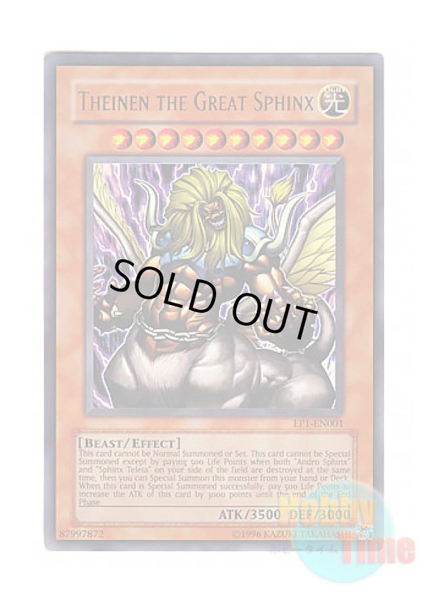 画像1: 英語版 EP1-EN001 Theinen the Great Sphinx スフィンクス・アンドロジュネス (ウルトラレア)