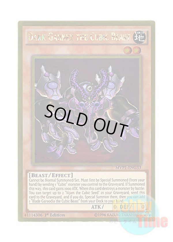 画像1: 英語版 MVP1-ENG33 Dark Garnex the Cubic Beast 方界獣ダーク・ガネックス (ゴールドレア) 1st Edition