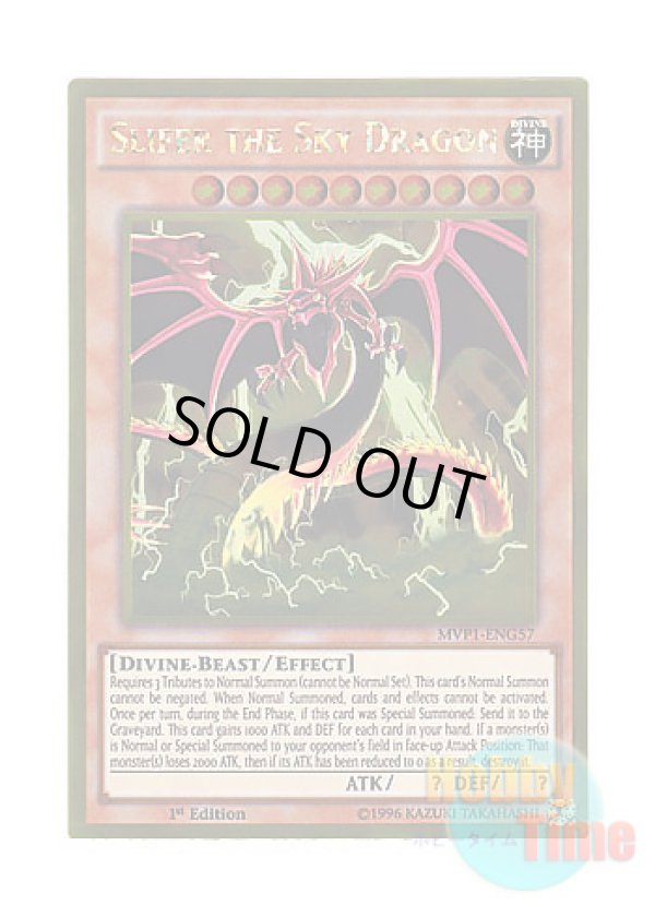 画像1: 英語版 MVP1-ENG57 Slifer the Sky Dragon オシリスの天空竜 (ゴールドレア) 1st Edition