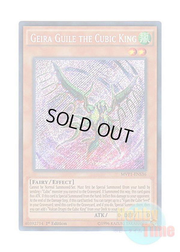 画像1: 英語版 MVP1-ENS36 Geira Guile the Cubic King 方界帝ゲイラ・ガイル (シークレットレア) 1st Edition