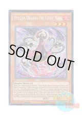 画像: 英語版 MVP1-ENS37 Vulcan Dragni the Cubic King 方界帝ヴァルカン・ドラグニー (シークレットレア) 1st Edition