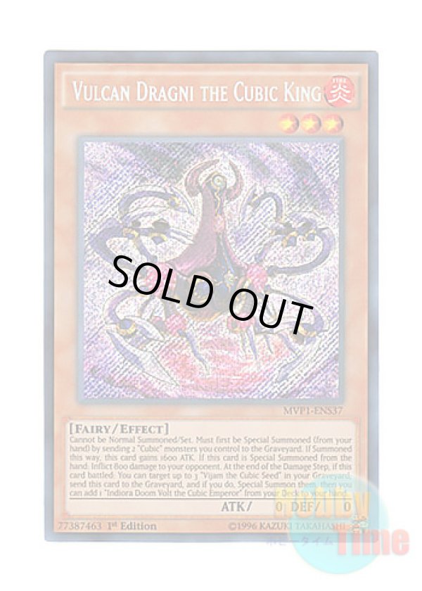 画像1: 英語版 MVP1-ENS37 Vulcan Dragni the Cubic King 方界帝ヴァルカン・ドラグニー (シークレットレア) 1st Edition