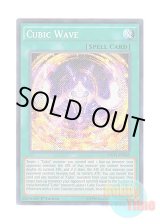 画像: 英語版 MVP1-ENS42 Cubic Wave 方界波動 (シークレットレア) 1st Edition