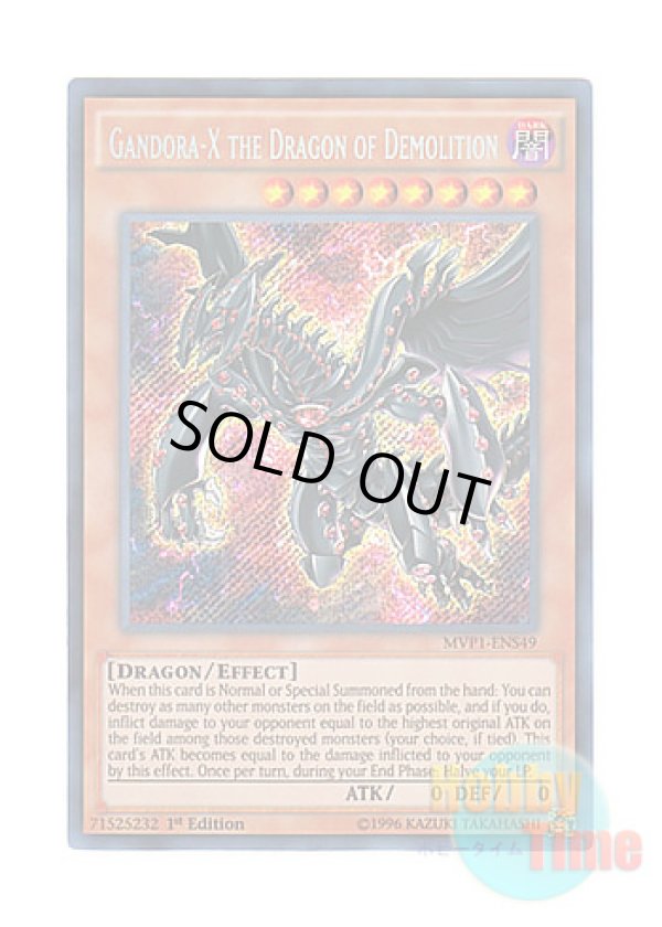 画像1: 英語版 MVP1-ENS49 Gandora-X the Dragon of Demolition 破滅竜ガンドラX (シークレットレア) 1st Edition