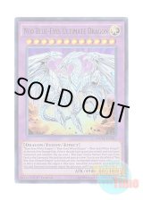 画像: 英語版 MVP1-EN001 Neo Blue-Eyes Ultimate Dragon 真青眼の究極竜 (ウルトラレア) 1st Edition