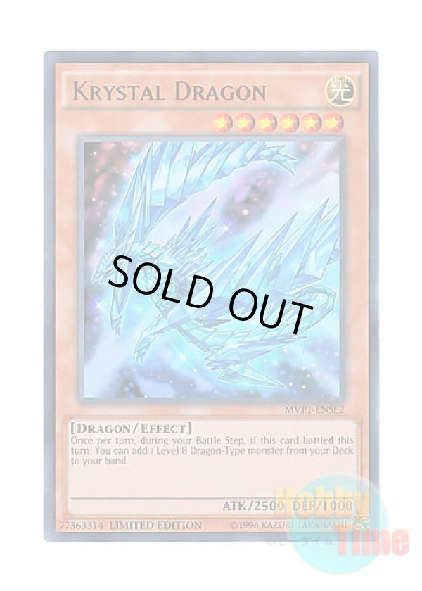 画像1: 英語版 MVP1-ENSE2 Krystal Dragon クリスタル・ドラゴン (ウルトラレア) Limited Edition