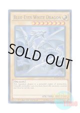 画像: 英語版 MVP1-ENSE4 Blue-Eyes White Dragon 青眼の白龍 (ウルトラレア) Limited Edition