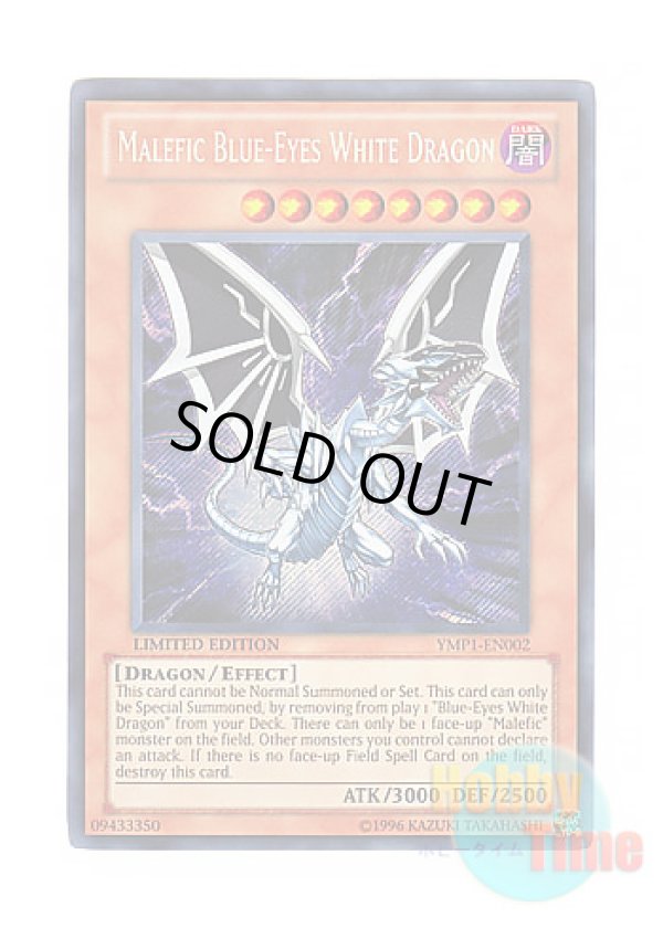 画像1: 英語版 YMP1-EN002 Malefic Blue-Eyes White Dragon Sin 青眼の白龍 (シークレットレア) Limited Edition