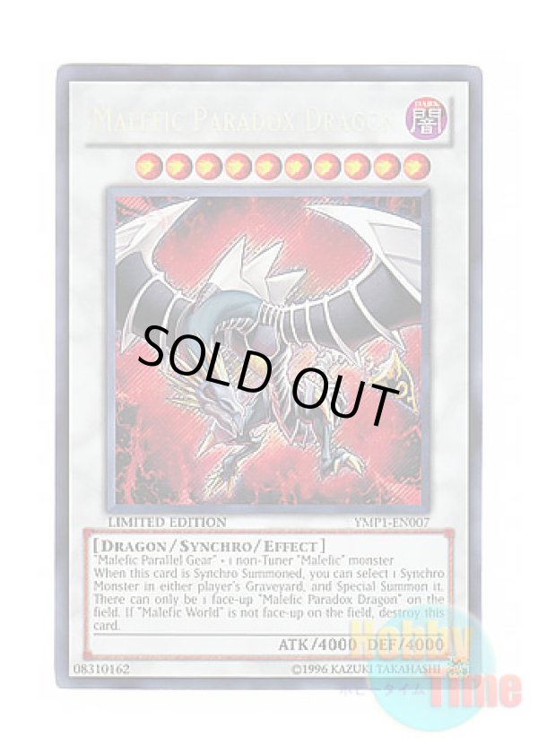 画像1: 英語版 YMP1-EN007 Malefic Paradox Dragon Sin パラドクス・ドラゴン (シークレットレア) Limited Edition