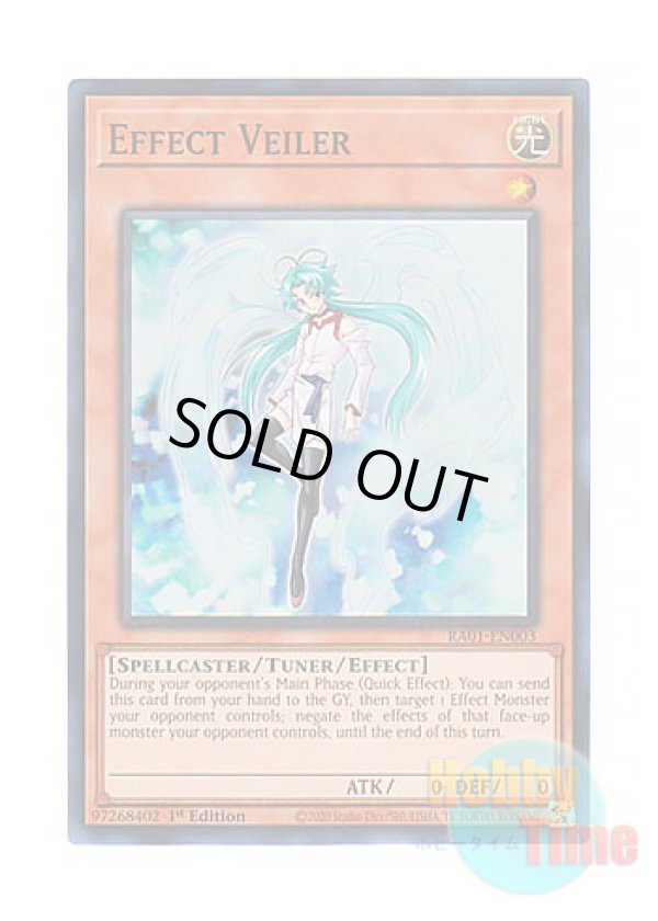 画像1: 英語版 RA01-EN003 Effect Veiler エフェクト・ヴェーラー (スーパーレア) 1st Edition