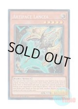 画像: 英語版 RA01-EN006 Artifact Lancea アーティファクト－ロンギヌス (プリズマティックコレクターズレア) 1st Edition