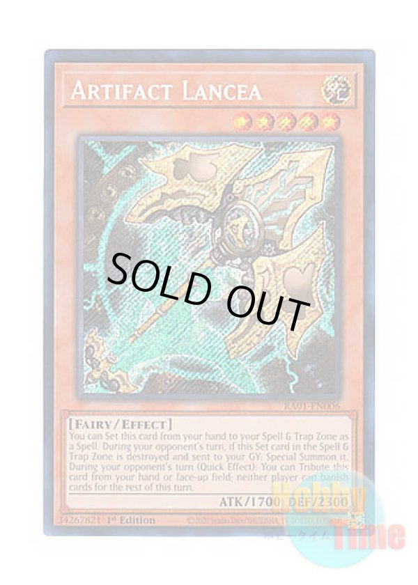 画像1: 英語版 RA01-EN006 Artifact Lancea アーティファクト－ロンギヌス (シークレットレア) 1st Edition