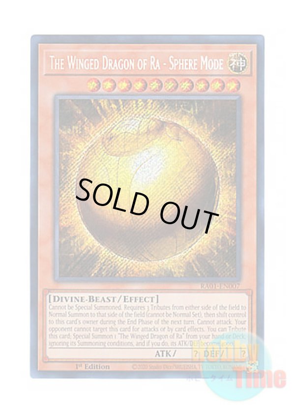 画像1: 英語版 RA01-EN007 The Winged Dragon of Ra - Sphere Mode ラーの翼神竜－球体形 (シークレットレア) 1st Edition